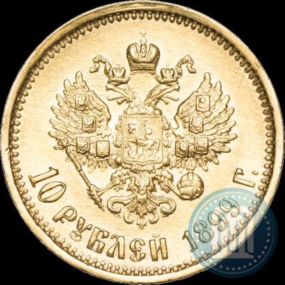 Фото 10 рублей 1899 года (АГ) 