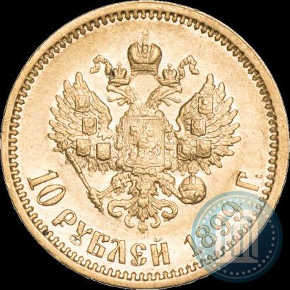 Picture 10 roubles 1899 year (АГ) 