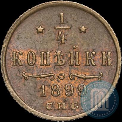 Фото 1/4 копейки 1899 года СПБ 