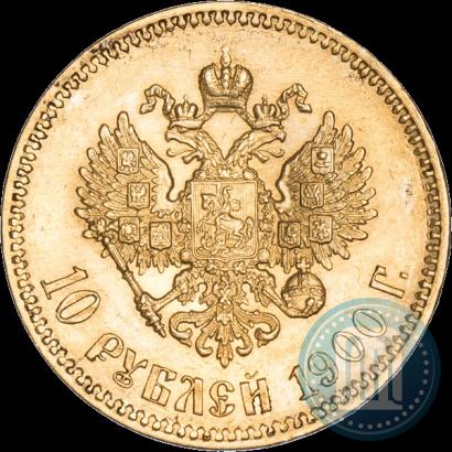 Фото 10 рублей 1900 года (ФЗ) 