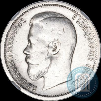 Picture 50 kopecks 1900 year (ФЗ) 