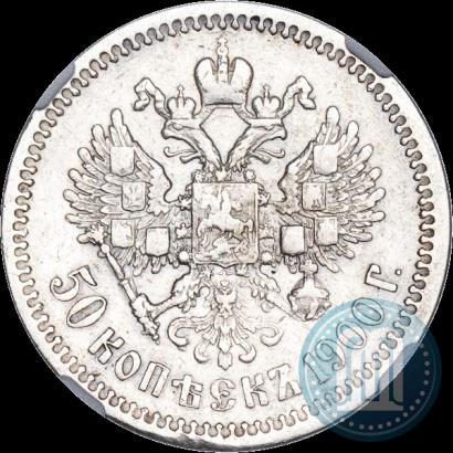 Picture 50 kopecks 1900 year (ФЗ) 