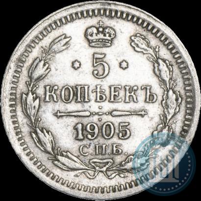 Фото 5 копеек 1905 года СПБ-АР 