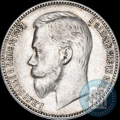 Фото 1 рубль 1906 года (ЭБ) 