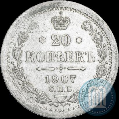 Фото 20 копеек 1907 года СПБ-ЭБ 