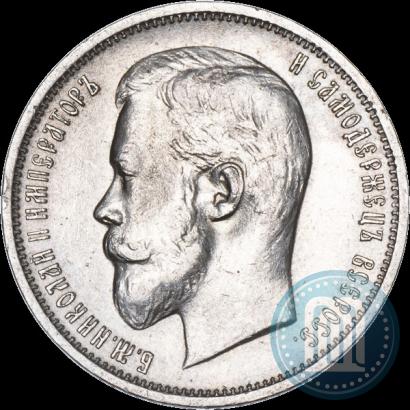 Фото 50 копеек 1911 года (ЭБ) 