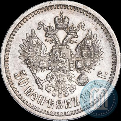 Фото 50 копеек 1911 года (ЭБ) 