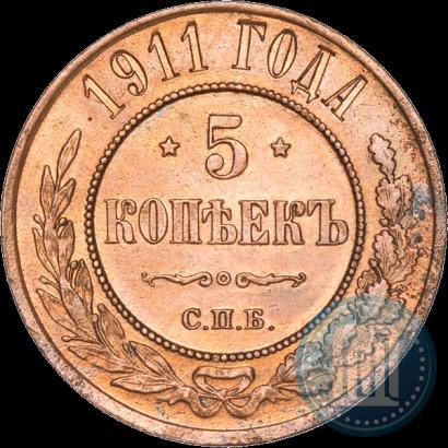 Picture 5 kopecks 1911 year СПБ 