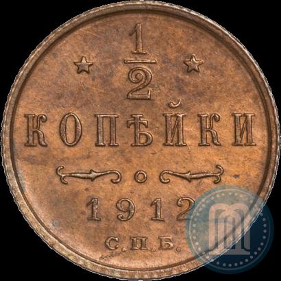 Фото 1/2 копейки 1912 года СПБ 