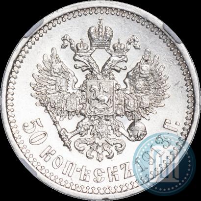 Picture 50 kopecks 1913 year (ВС) 