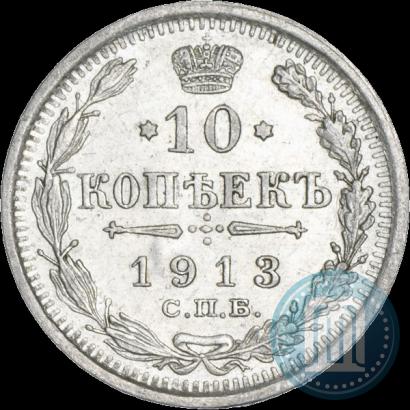 Picture 10 kopecks 1913 year СПБ-ВС 
