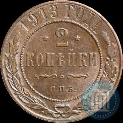 Picture 2 kopecks 1913 year СПБ 