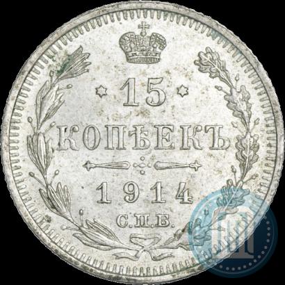 Picture 15 kopecks 1914 year СПБ-ВС 