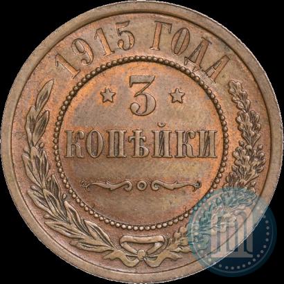 Фото 3 копейки 1915 года  