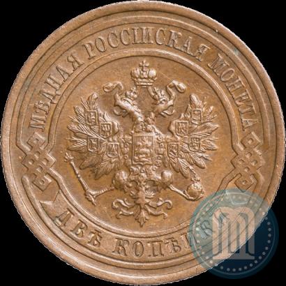 Фото 2 копейки 1915 года  