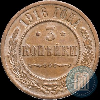 Фото 3 копейки 1916 года  
