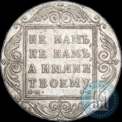 Фото 1 рубль 1800 года СМ-ОМ 