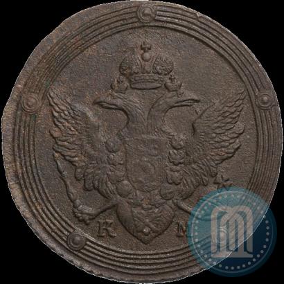 Фото 5 копеек 1805 года КМ 