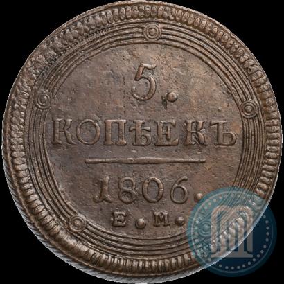 Фото 5 копеек 1806 года ЕМ 