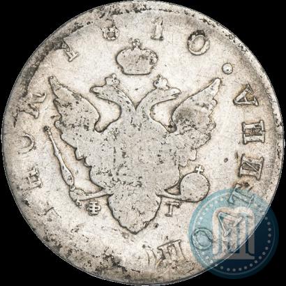 Фото Полтина 1810 года СПБ-ФГ 