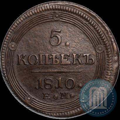 Фото 5 копеек 1810 года ЕМ 