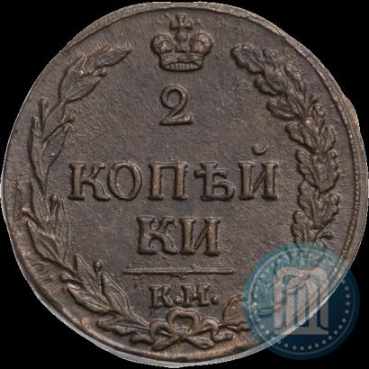 Фото 2 копейки 1811 года КМ-ПБ 