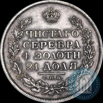 Фото 1 рубль 1813 года СПБ-ПС 