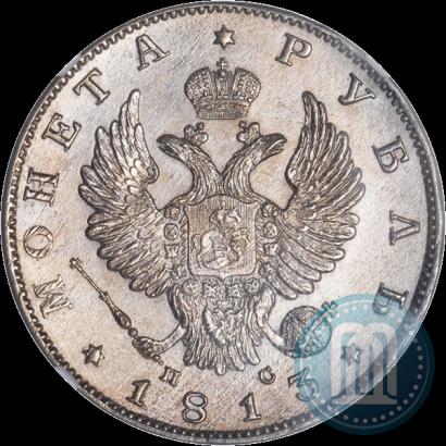 Фото 1 рубль 1813 года СПБ-ПС 