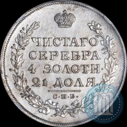 Фото 1 рубль 1813 года СПБ-ПС 