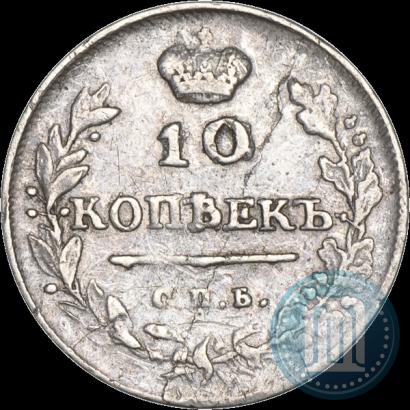 Фото 10 копеек 1813 года СПБ-ПС 