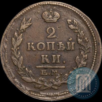 Фото 2 копейки 1815 года ЕМ-НМ 