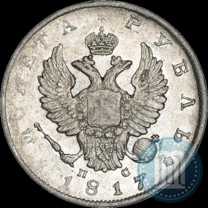 Фото 1 рубль 1817 года СПБ-ПС 