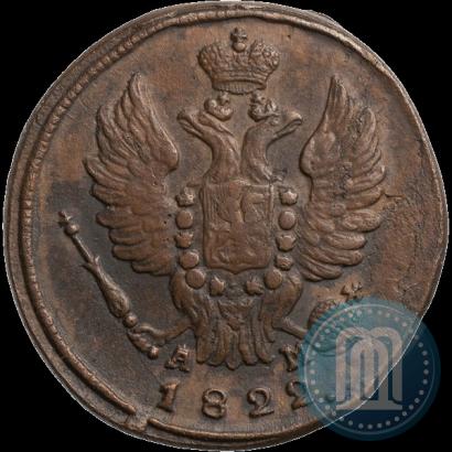 Фото 1 копейка 1822 года КМ-АМ 