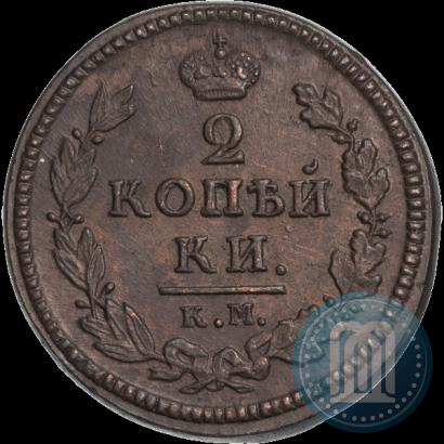 Picture 2 kopecks 1825 year КМ-АМ 