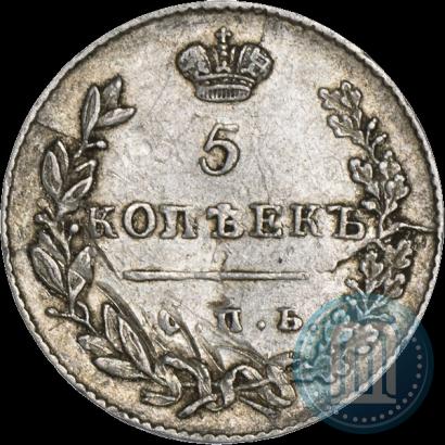 Фото 5 копеек 1831 года СПБ-НГ 