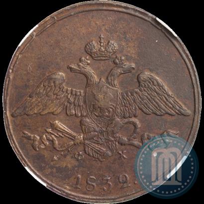 Picture 5 kopecks 1832 year ЕМ-ФХ 