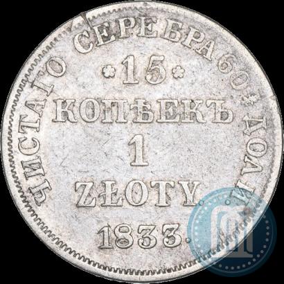 Picture 15 kopecks - 1 złoty 1833 year НГ 