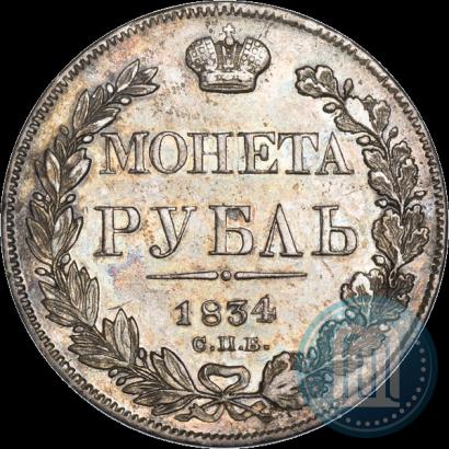 Picture 1 rouble 1834 year СПБ-НГ 