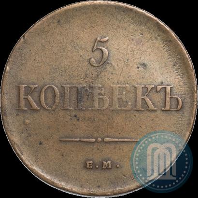 Фото 5 копеек 1835 года ЕМ-ФХ 