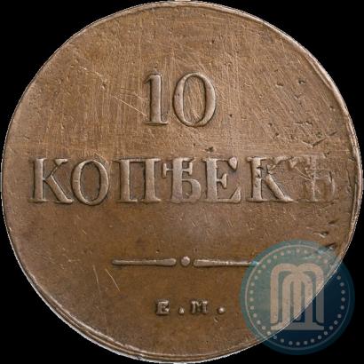 Picture 10 kopecks 1837 year ЕМ-НА 