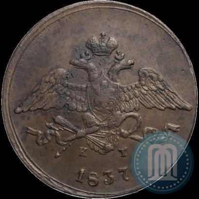 Фото 5 копеек 1837 года ЕМ-КТ 