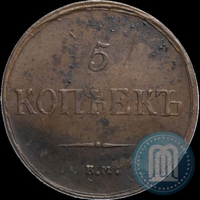 Фото 5 копеек 1837 года ЕМ-КТ 