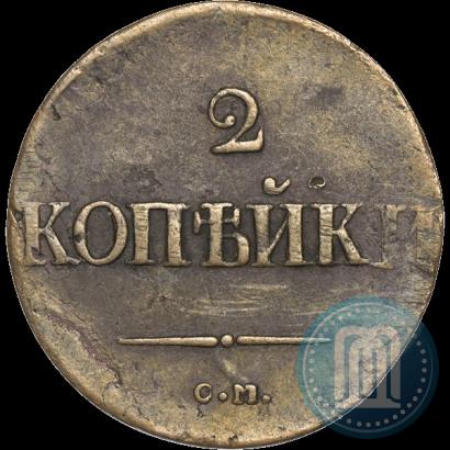 Фото 2 копейки 1837 года СМ 