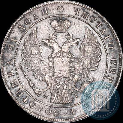 Фото 1 рубль 1838 года СПБ-НГ 