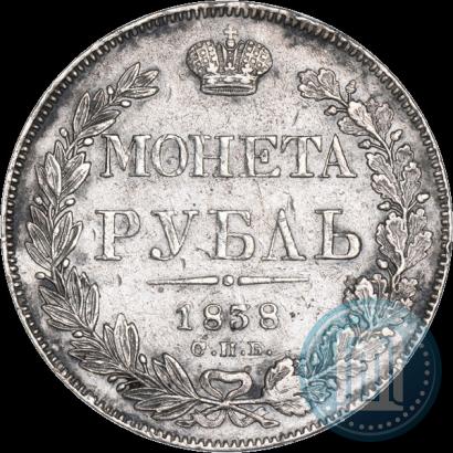 Фото 1 рубль 1838 года СПБ-НГ 