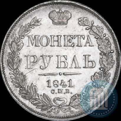 Picture 1 rouble 1841 year СПБ-НГ 