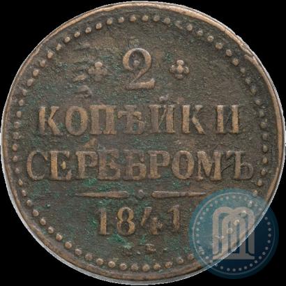 Picture 2 kopecks 1841 year ЕМ 