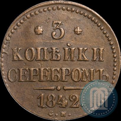 Picture 3 kopecks 1842 year СМ 