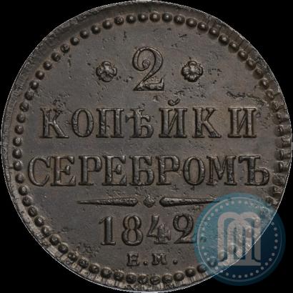 Picture 2 kopecks 1842 year ЕМ 