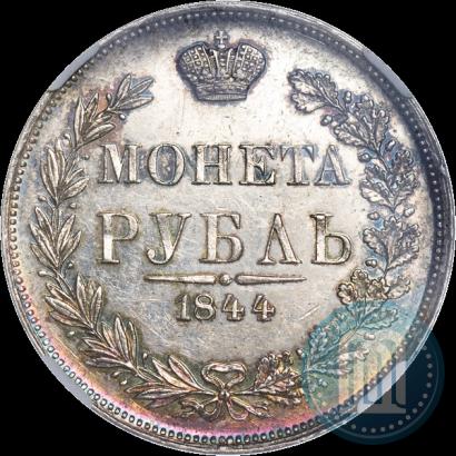 Picture 1 rouble 1844 year MW 